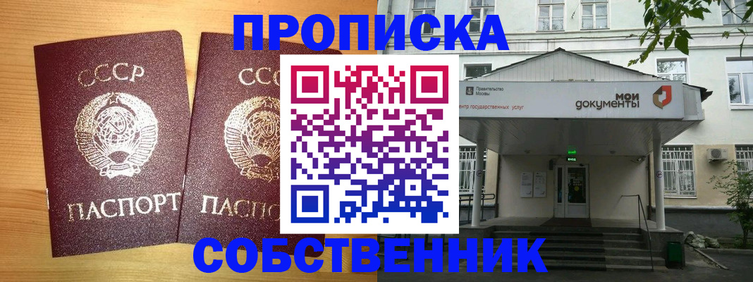 прописка законно в Сергаче