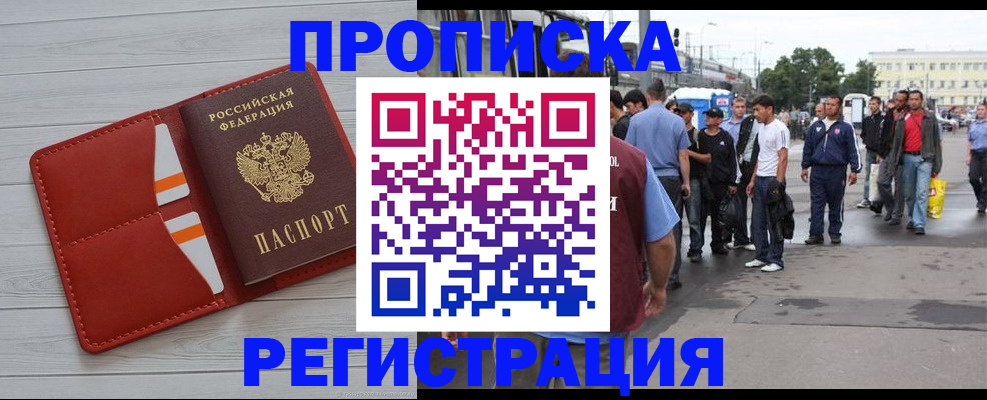 временная прописка в Сергаче