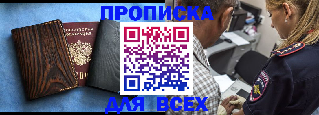 временная регистрация для всех в Сергаче